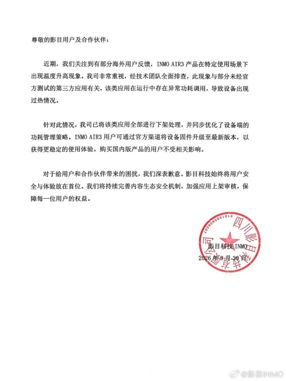 智能眼镜“影目科技”致歉:发热与第三方应用有关